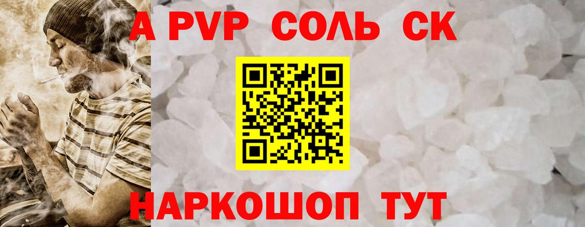 Alfa_PVP Crystall  A PVP  Дербент  Альфа ПВП VHQ  Вход с VPN 