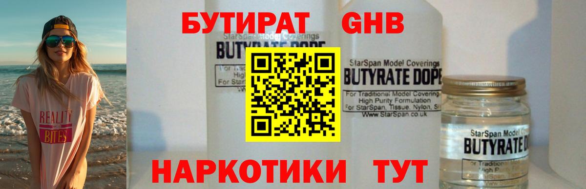 Бутират  Вход с VPN  Дербент  БУТИРАТ бутандиол 