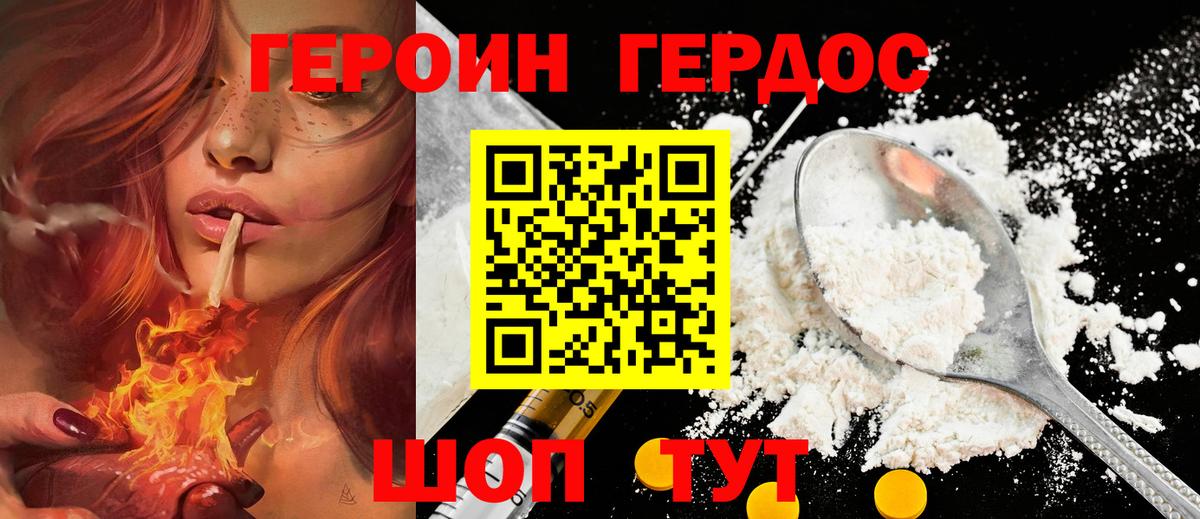Героин герыч Дербент