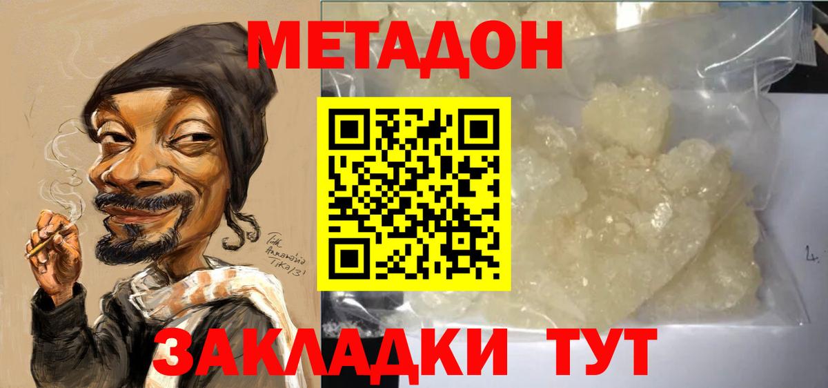 Метадон белоснежный Дербент