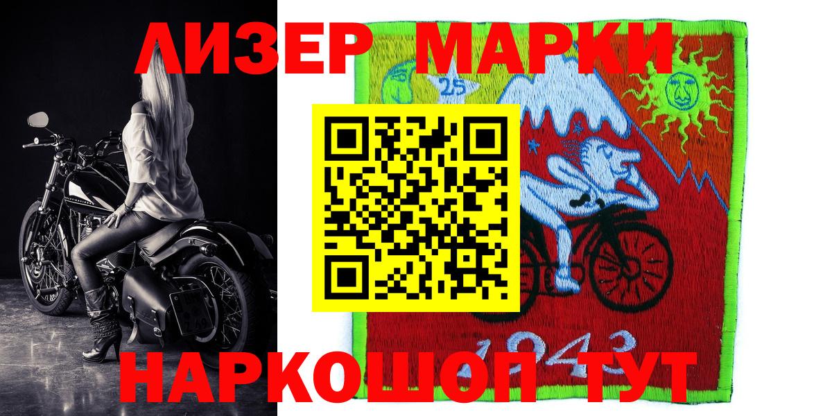 Наркотические марки 1500мкг Дербент